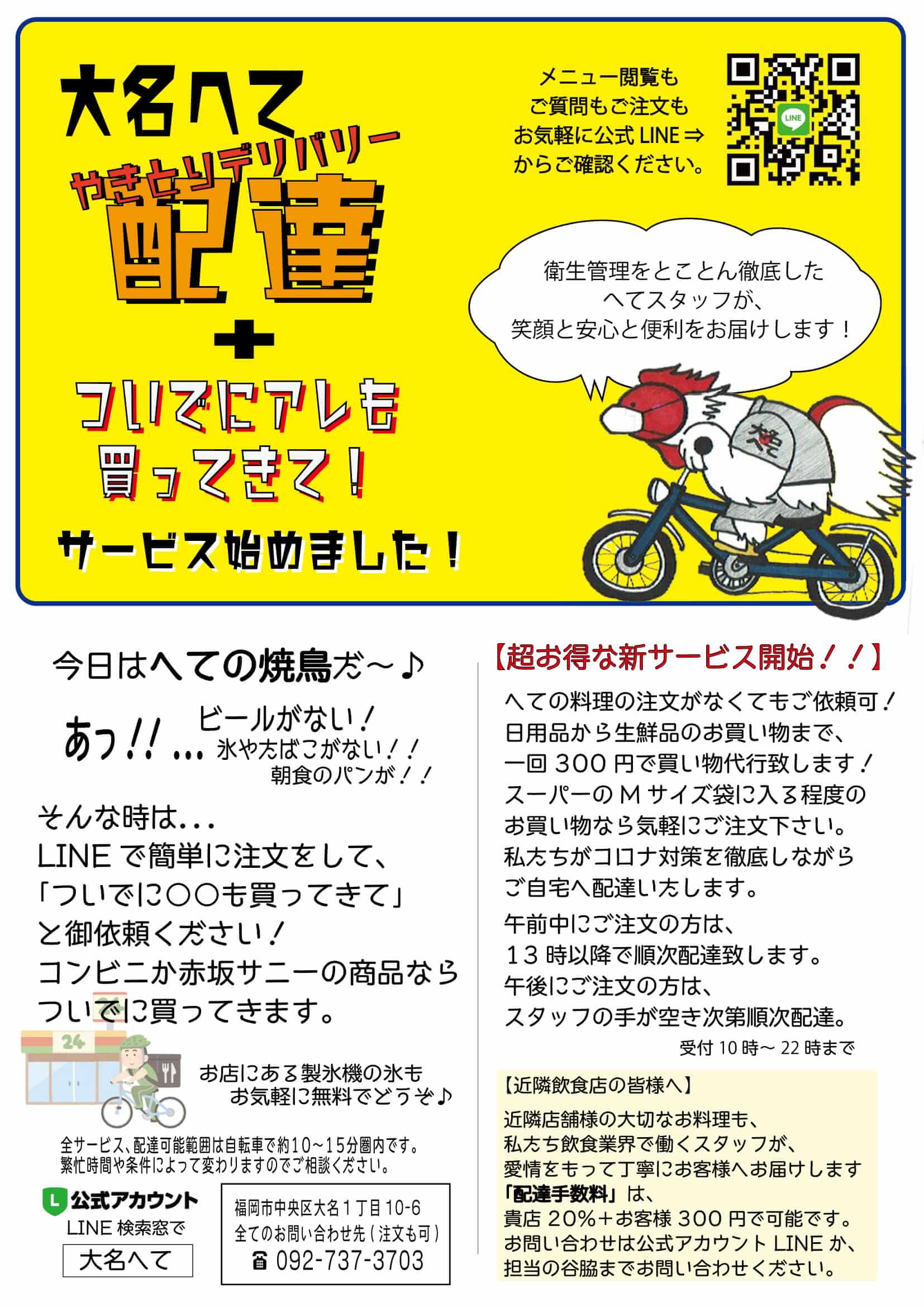 配達