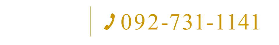 TEL 092-731-1141