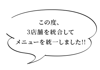 3店舗合同になりました